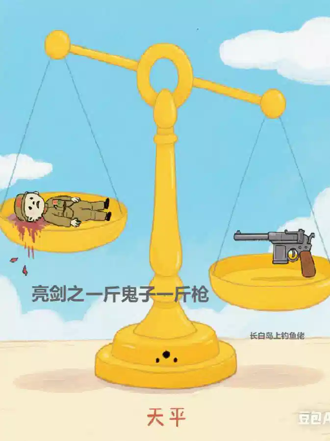 亮剑之一斤鬼子一斤枪
